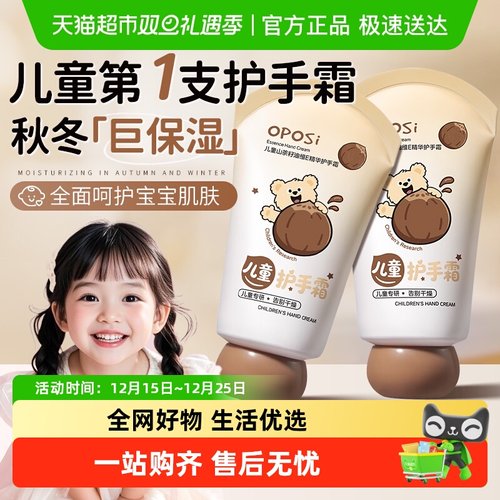 儿童山茶籽油护手霜保湿防干裂