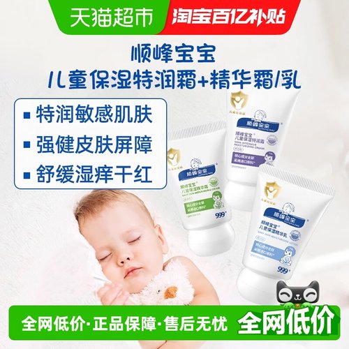 顺峰宝宝儿童特润修护霜
