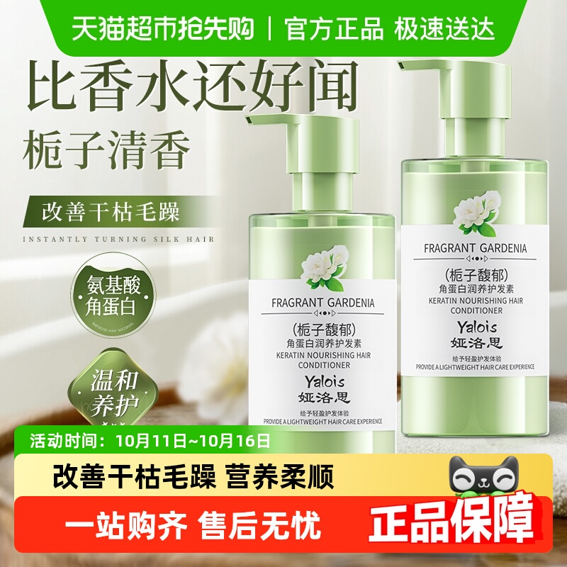 角蛋白护发素改善毛躁柔顺顺滑女持久留香修护干枯润发乳官方正品