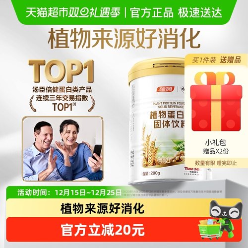 汤臣倍健营养植物蛋白质粉