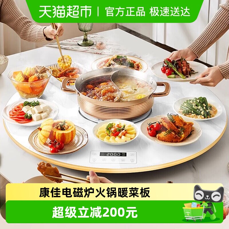 康佳正品电磁炉火锅暖菜板热菜板家用圆形保温板多功能转盘