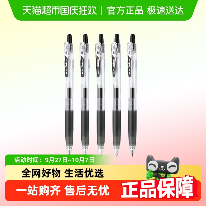 Pilot百乐按动中性笔