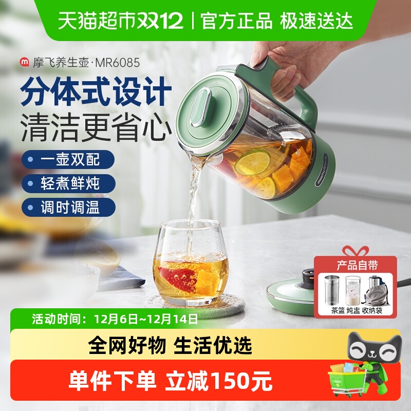 摩飞分体养生壶家用多功能煮茶器办公室小型便携茶壶热水壶燕窝壶