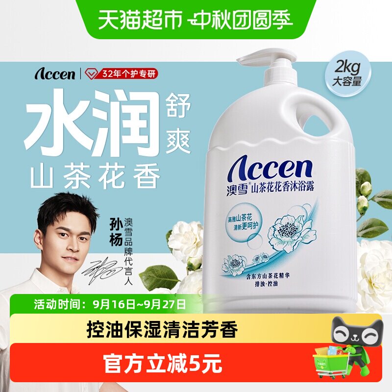 澳雪控油保湿茶花沐浴露2kg图片