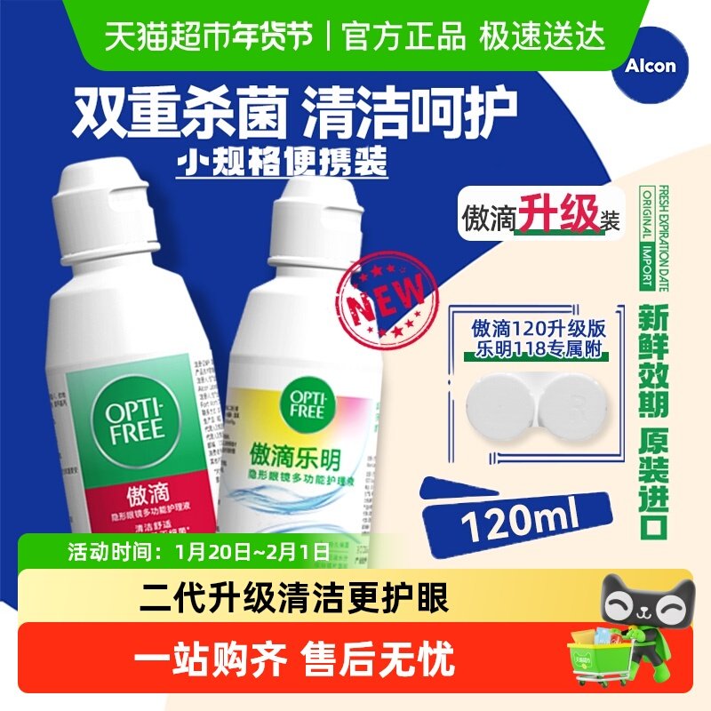 爱尔康傲滴护理液隐形眼镜升级二代傲滴乐明大小瓶装美瞳正品,隐形眼镜/护理液,软镜护理液,淘宝优惠券,粉丝福利购,淘宝优惠卷