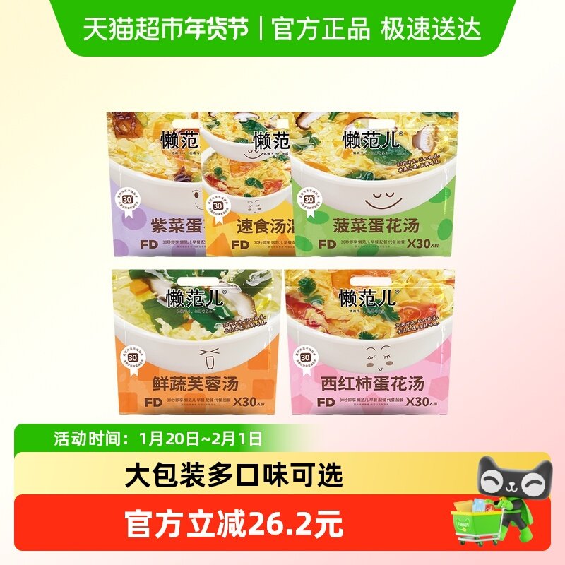 苏伯速食汤懒范儿紫菜汤菠菜蛋汤大包装即食方便夜宵早餐速溶,粮油调味/速食/干货/烘焙,速食汤,淘宝优惠券,粉丝福利购,淘宝优惠卷