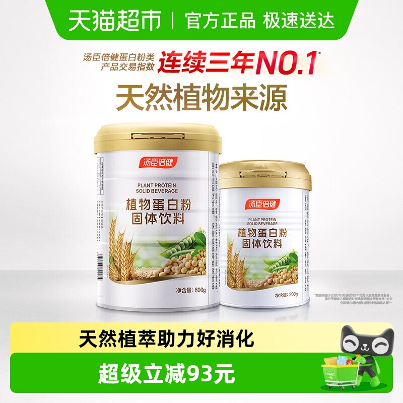 汤臣倍健蛋白质粉植物大豆豌豆蛋白粉成人男女健康营养