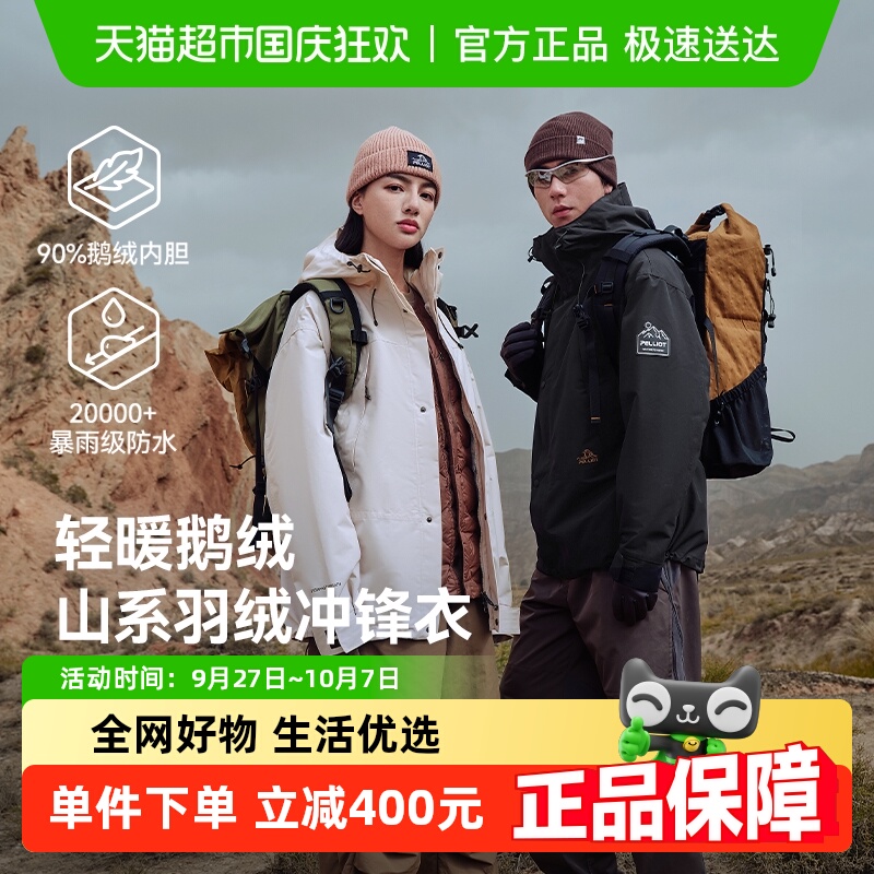 伯希和山海三合一鹅绒冲锋衣