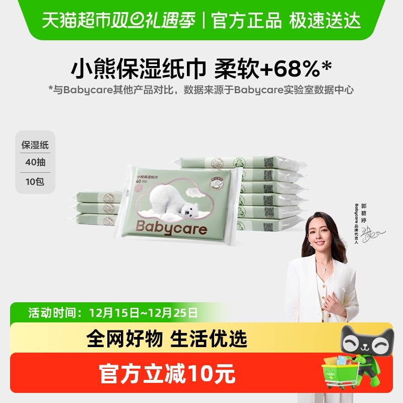 babycare熊柔巾便携云柔巾婴儿柔纸巾40*10乳霜纸非湿巾保湿抽纸