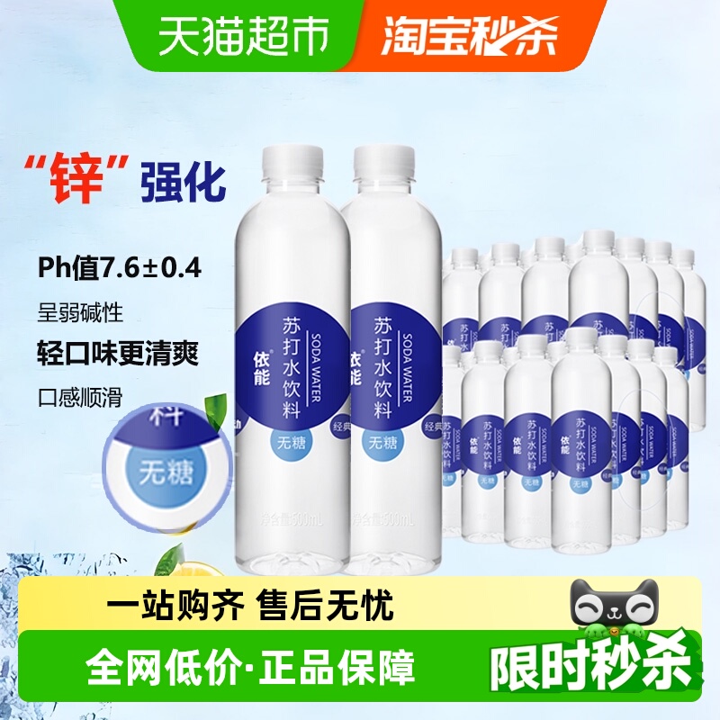 依能无糖无气0糖0脂饮料