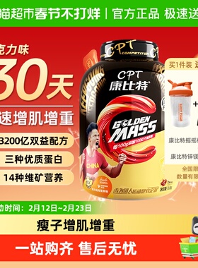 康比特乳清蛋白粉MASS增肌粉瘦人增重旗舰男女健身蛋白质粉店