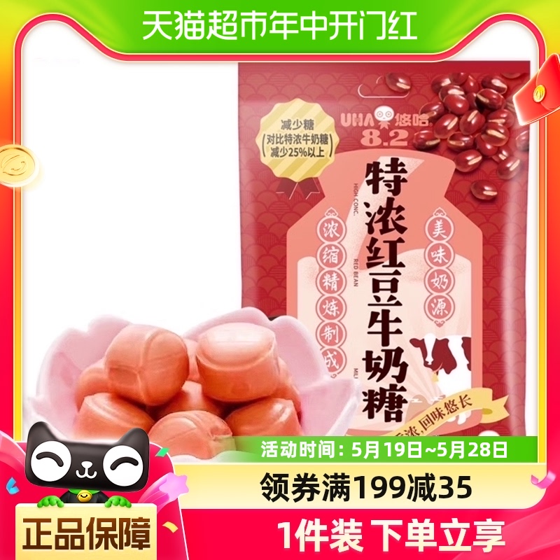 悠哈特浓红豆牛奶糖120g*1袋喜糖糖果零食小吃休闲食品