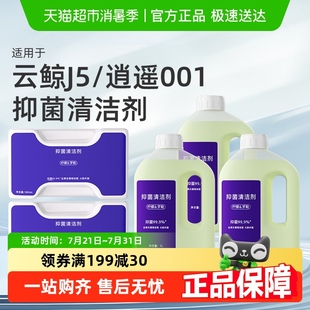 MAX抑菌地面清洁液配件 适用于云鲸清洁剂J5扫地机器人J5X逍遥001