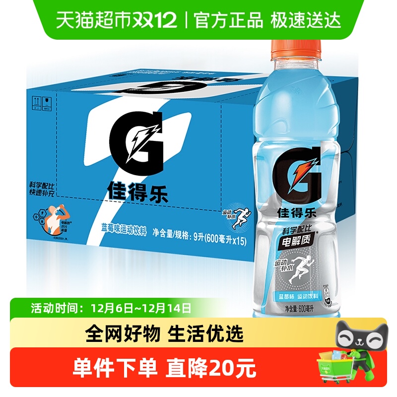 佳得乐蓝莓味运动饮料