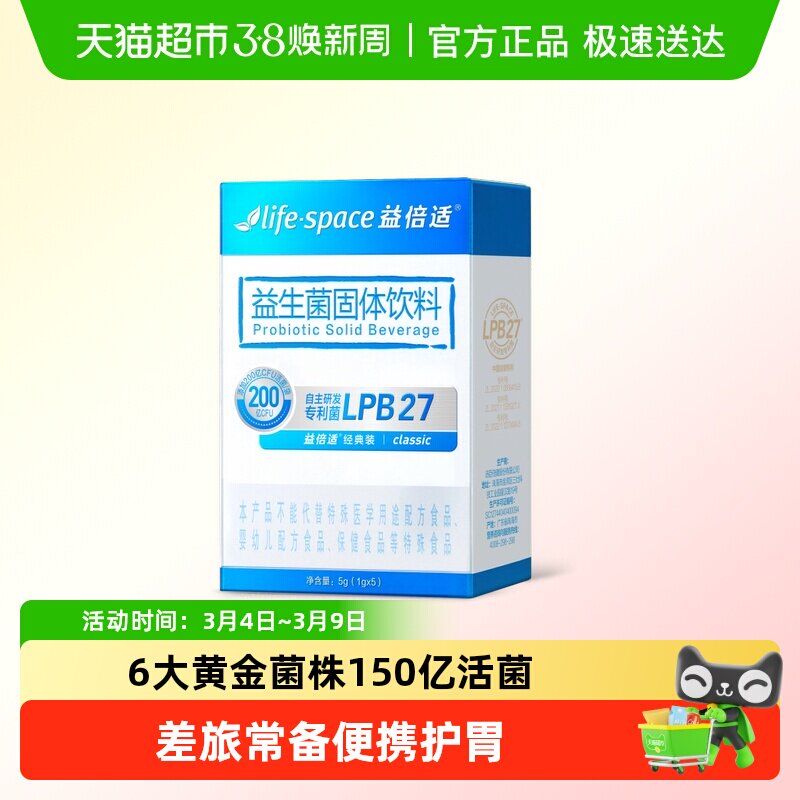 LifeSpace/益倍适150亿/200亿益生菌速溶成人男女呵护肠胃益生元