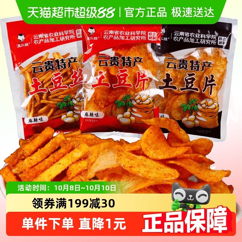 滇二娃土豆片薯片零食