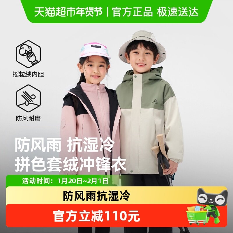 伯希和户外儿童冲锋衣男秋冬新款摇粒绒内胆防风抓绒登山服外套女,童装/婴儿装/亲子装,儿童冲锋衣,淘宝优惠券,粉丝福利购,淘宝优惠卷