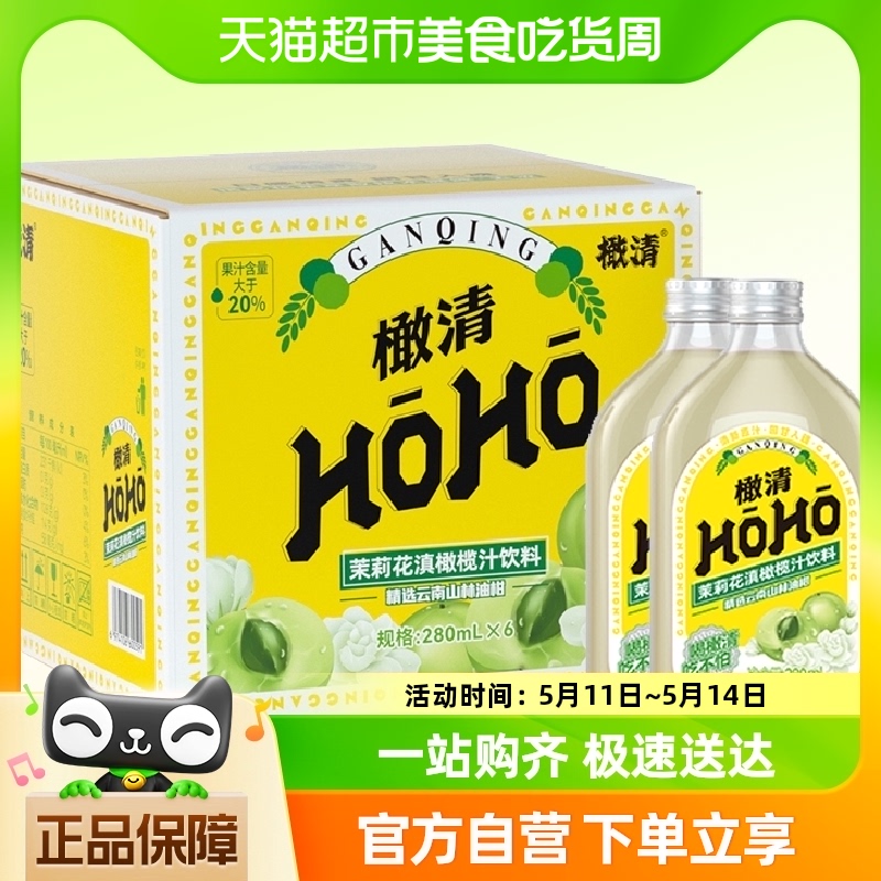 HOHO橄清茉莉花野生滇橄榄鲜榨玉油柑汁维C饮料280ml*6瓶 咖啡/麦片/冲饮 果味/风味/果汁饮料 原图主图