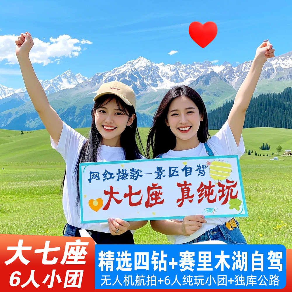 闭眼入伊犁环线+下午茶