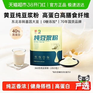 冰泉豆浆纯豆浆原味豆浆粉高蛋白健身早餐代餐营养速溶冲饮