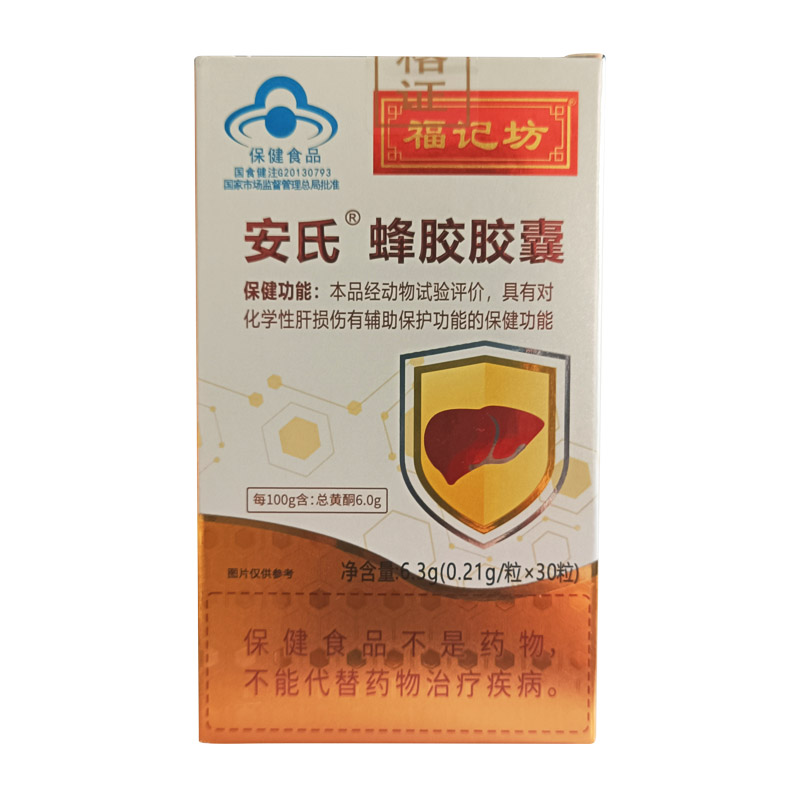 福记坊蜂胶胶囊 0.21g/粒*30粒