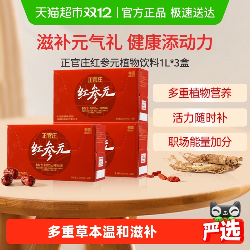 正官庄红参浆100ml×3盒