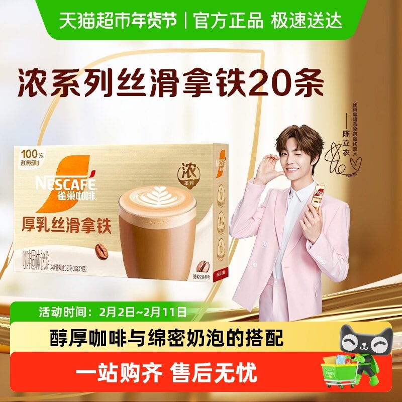 【下拉详情领补贴】雀巢咖啡浓系列多口味多规格系列速溶即溶办公