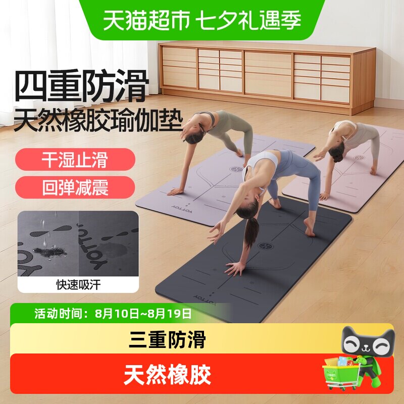 yottoy抗菌瑜伽垫2026新款专业防滑pu天然橡胶健身家用女减震隔音