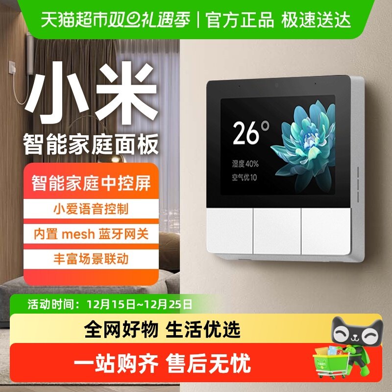 下拉享优惠】小米智能家庭面板开关触控屏小爱音箱3.23英寸中控