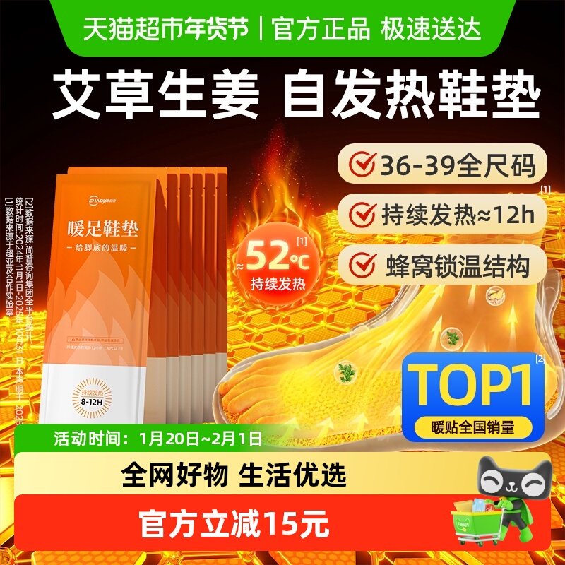 超亚自发热鞋垫男女冬季可行走脚底加热鞋垫保暖贴暖脚底神器包邮,居家日用,发热鞋垫,淘宝优惠券,粉丝福利购,淘宝优惠卷
