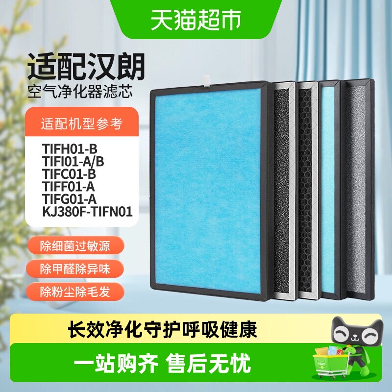 KISSAIR适配德国汉朗空气净化器滤网TIFG01-A/TIFF01-A贵族滤芯