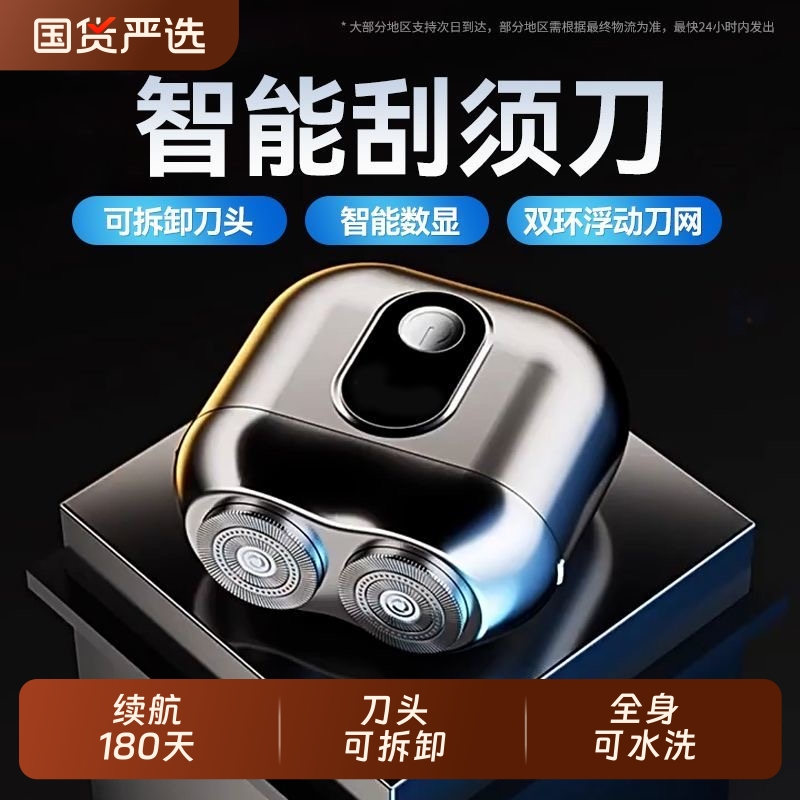 电动剃须刀便携式男士2025款刮胡刀水洗迷你剃胡刀全身水洗小钢炮
