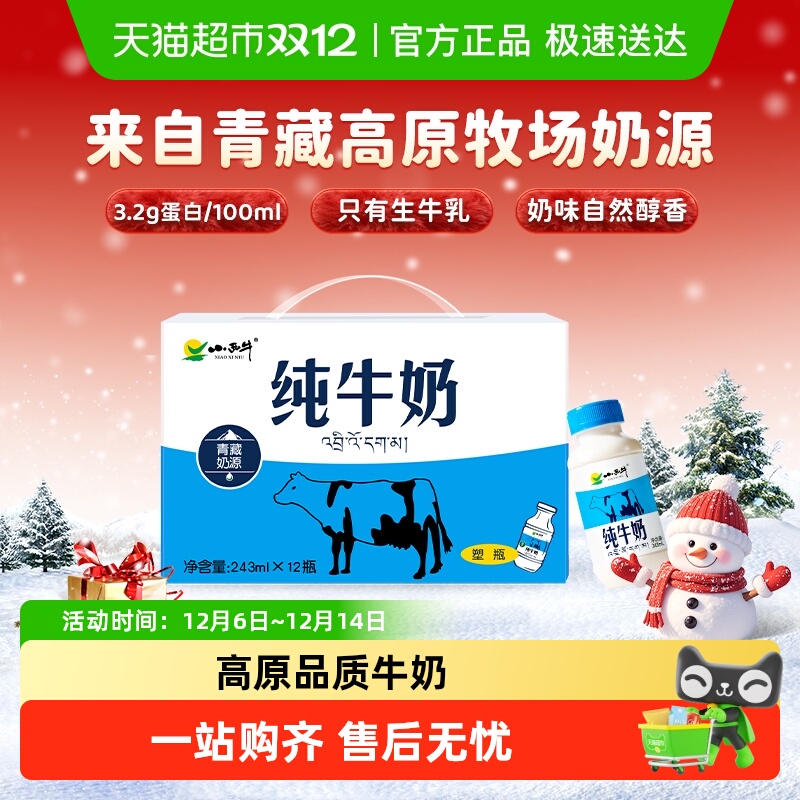 小西牛青藏奶源纯牛奶