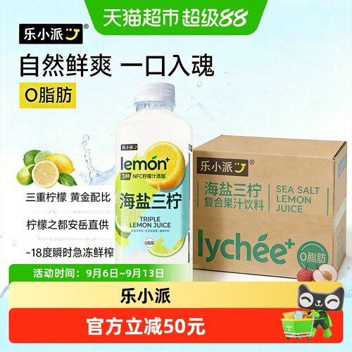 乐小派果汁饮料