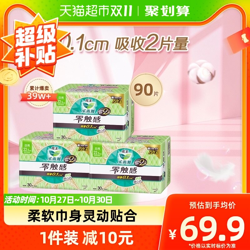 花王乐而雅零触感日用卫生巾30片*3包90片整箱超薄贴身姨妈巾怎么看?