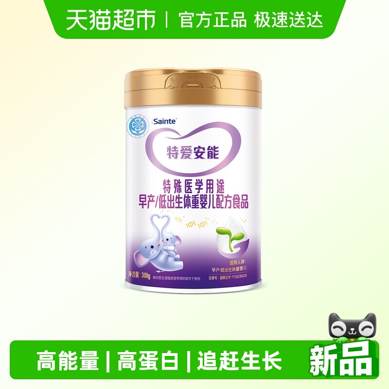 特爱安能早产儿低出生体重婴儿奶粉0-12个月全营养追赶生长300g