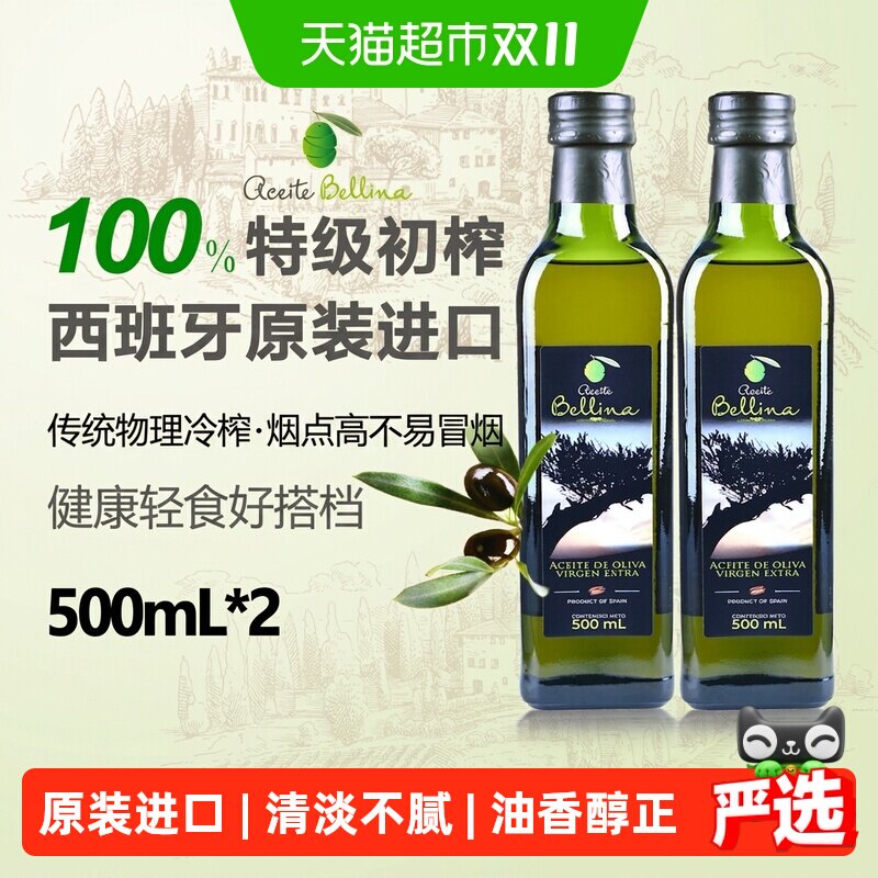 蓓琳娜欧洲原装进口100%特级初榨橄榄油500ml*2轻食健康炒菜食用