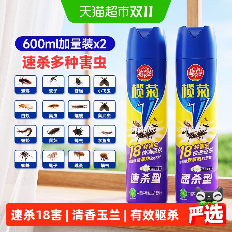 榄菊杀虫剂气雾剂强效驱杀蚊子苍蝇跳蚤蟑螂杀虫喷雾