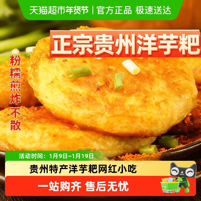 贵州洋芋粑粑贵阳街边网红小吃土特产土豆饼美食半成品油炸粑商用,粮油调味/速食/干货/烘焙,轻食简餐,淘宝优惠券,粉丝福利购,淘宝优惠卷