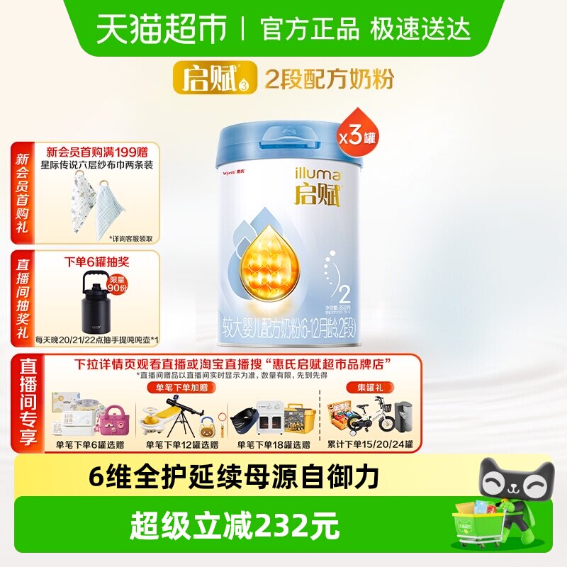 【热卖爆款】启赋婴儿奶粉蓝钻2段6-12月850g*3罐+HMO+黄金OPO
