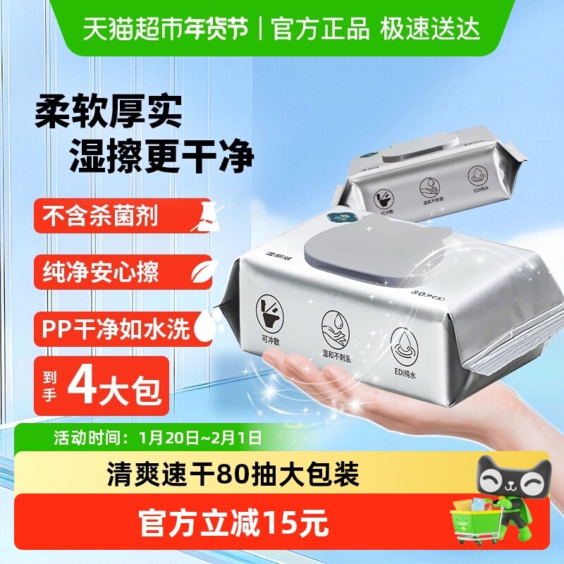 润荷可冲散湿厕纸擦屁股洁厕湿纸巾80片*4包便携卫生纸家庭装,洗护清洁剂/卫生巾/纸/香薰,湿厕纸,淘宝优惠券,粉丝福利购,淘宝优惠卷