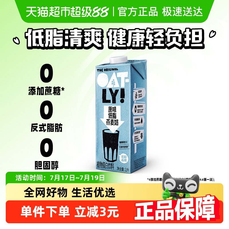 OATLY原味低脂植物蛋白饮料1L*1