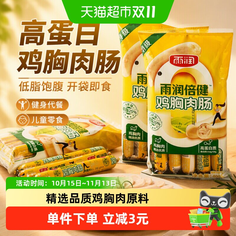 雨润倍健鸡胸肉肠火腿肠健身代餐即食泡面搭档夜宵儿童零食大袋装