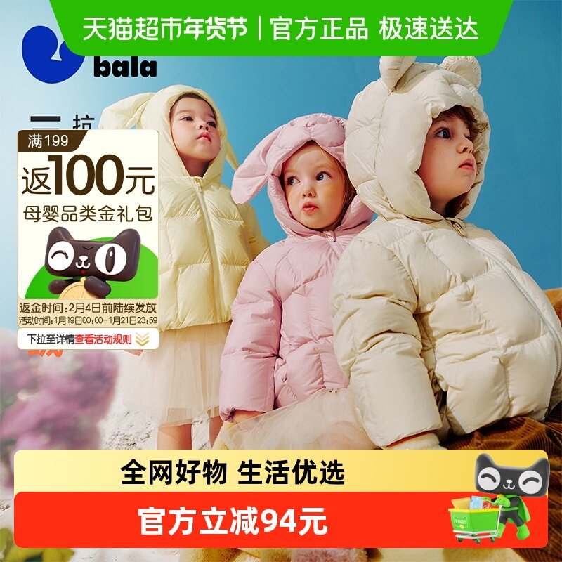 【真心绒】迷你巴拉男女童三防羽绒服宝宝鹅绒保暖外套2025冬,童装/婴儿装/亲子装,羽绒服,淘宝优惠券,粉丝福利购,淘宝优惠卷