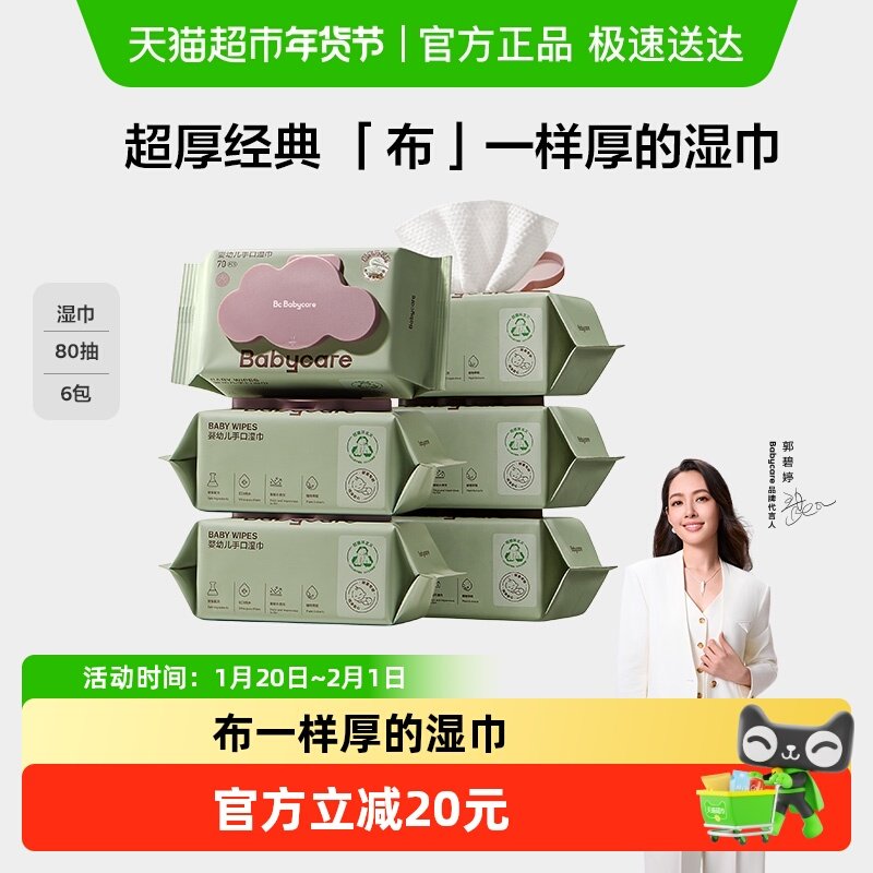 babycare超厚婴儿手口擦屁屁湿巾湿纸巾非棉柔巾无酒精,婴童用品,普通婴童湿巾,淘宝优惠券,粉丝福利购,淘宝优惠卷