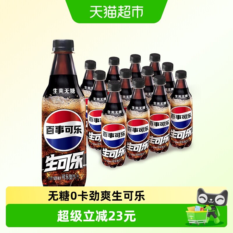 【吴磊推荐】百事无糖生可乐汽水碳酸饮料500ml*12瓶整箱0糖0卡 - 实物图