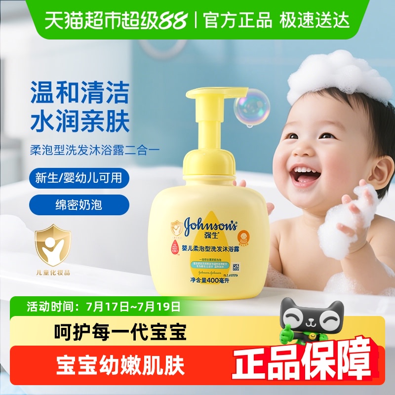 强生婴儿柔泡洗发沐浴露二合一儿童洗发水宝宝沐浴露泡沫