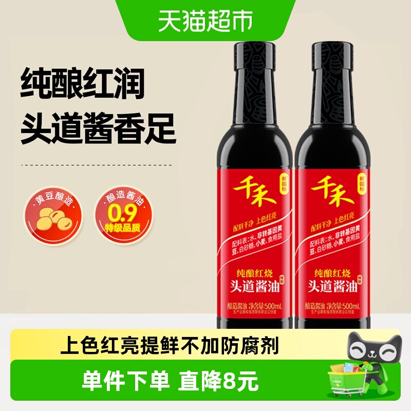 千禾特级老抽上色提鲜500ml*2瓶图片