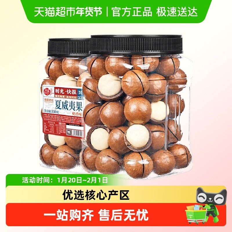 每果时光夏威夷果奶香味原味干果仁澳洲坚果零食年货散装称斤,零食/坚果/特产,夏威夷果,淘宝优惠券,粉丝福利购,淘宝优惠卷