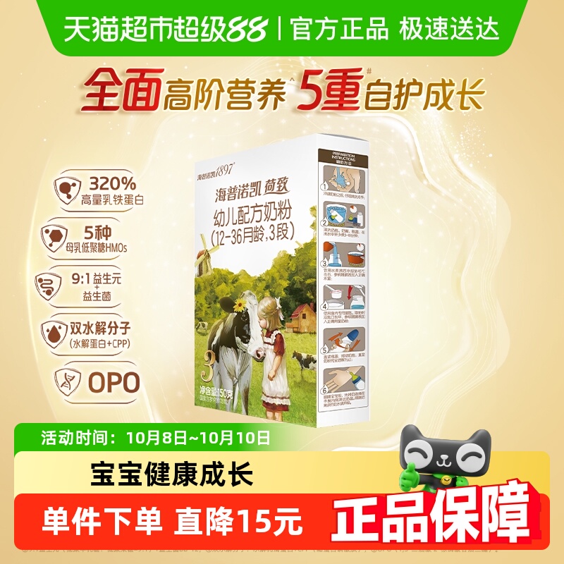 顶奢升级】海普诺凯1897A2蛋白幼儿牛奶粉3段(12-36个月)150g*1盒